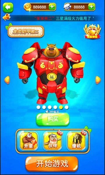 熊出没之丛林王者无限钻石版 游戏截图